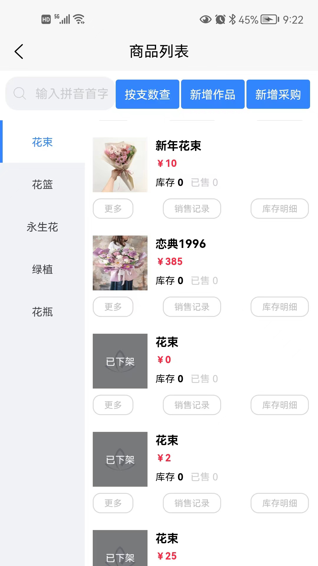 花掌柜截图