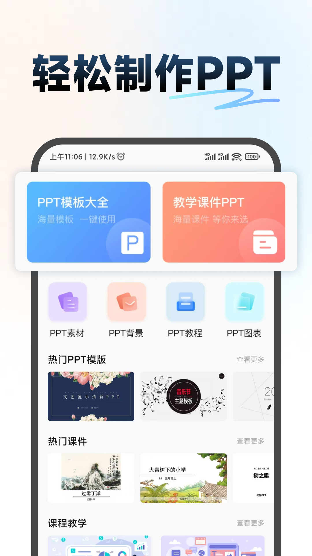 ppt超级市场截图0
