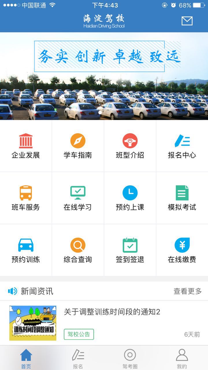 海淀驾校1