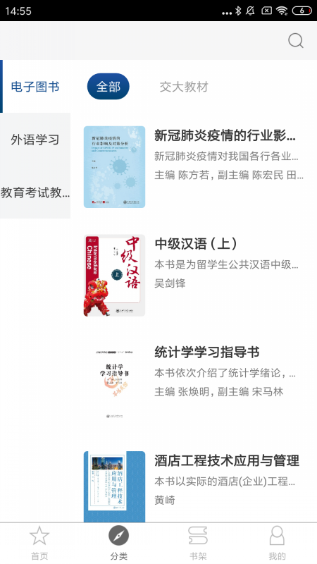 交我学截图2