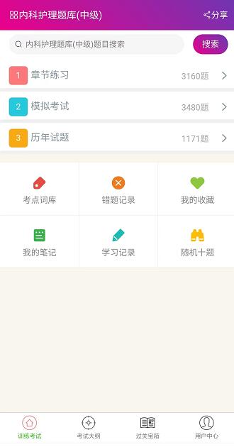 内科护理总题库截图0