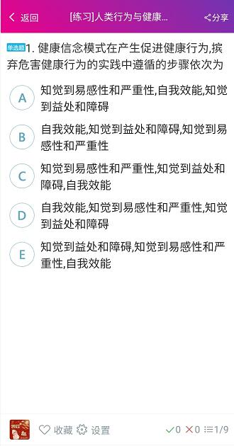 内科护理总题库截图2