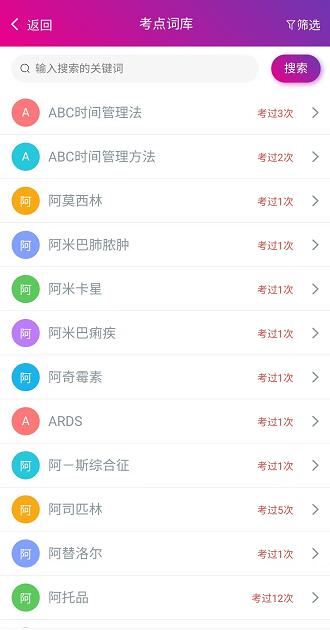 内科护理总题库截图3