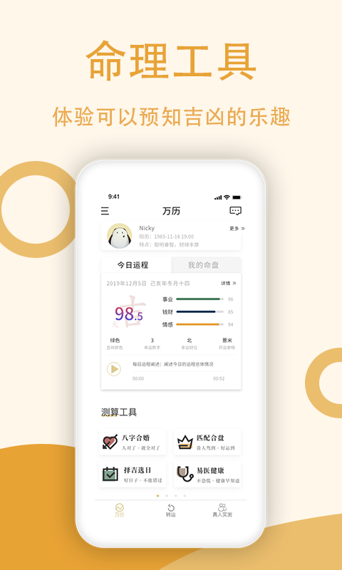 万历截图4