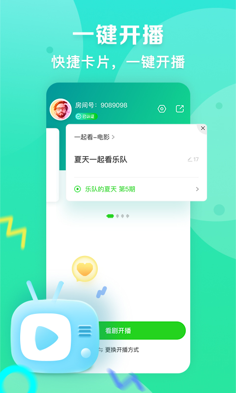爱奇艺播播机截图0