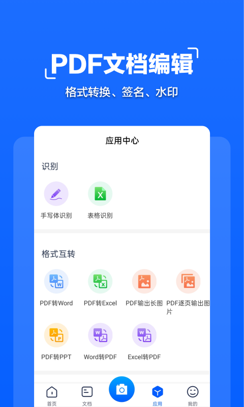拍照文字扫描截图0
