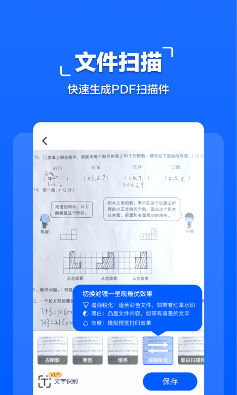 拍照文字扫描截图1