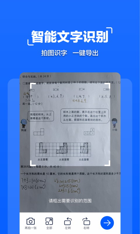 拍照文字扫描截图2