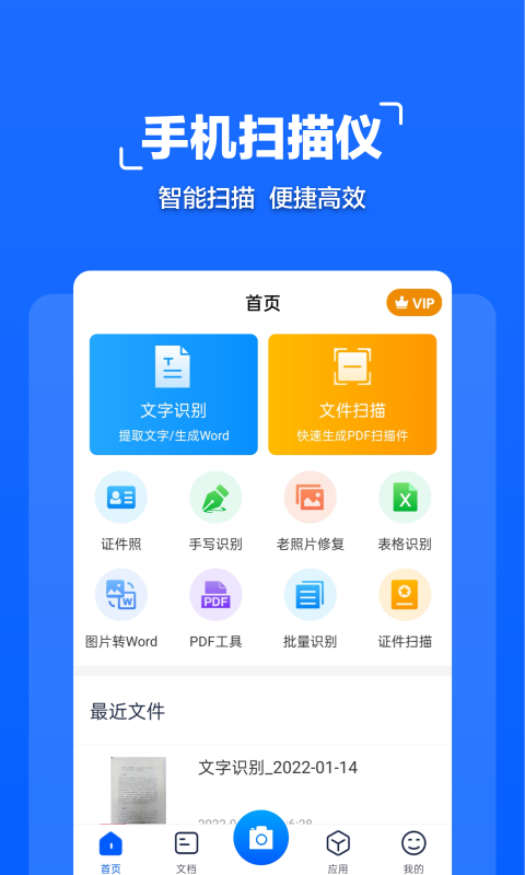拍照文字扫描截图3