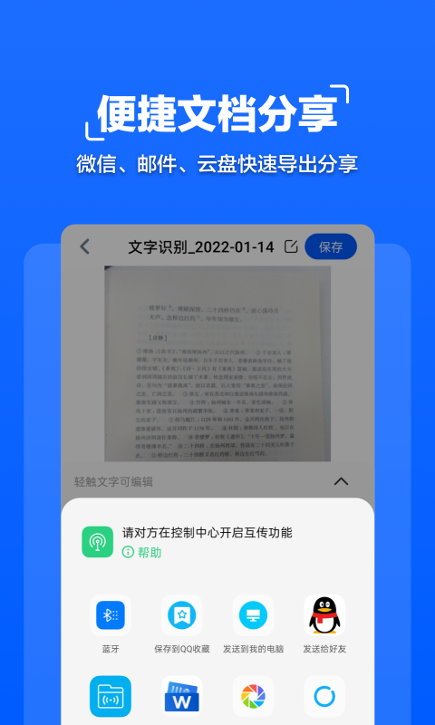 拍照文字扫描截图4