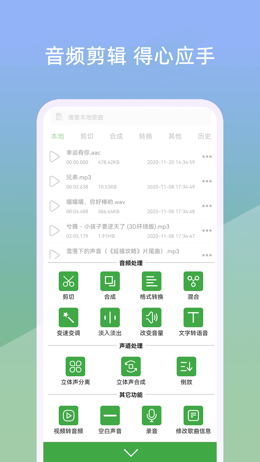 音乐剪辑器1