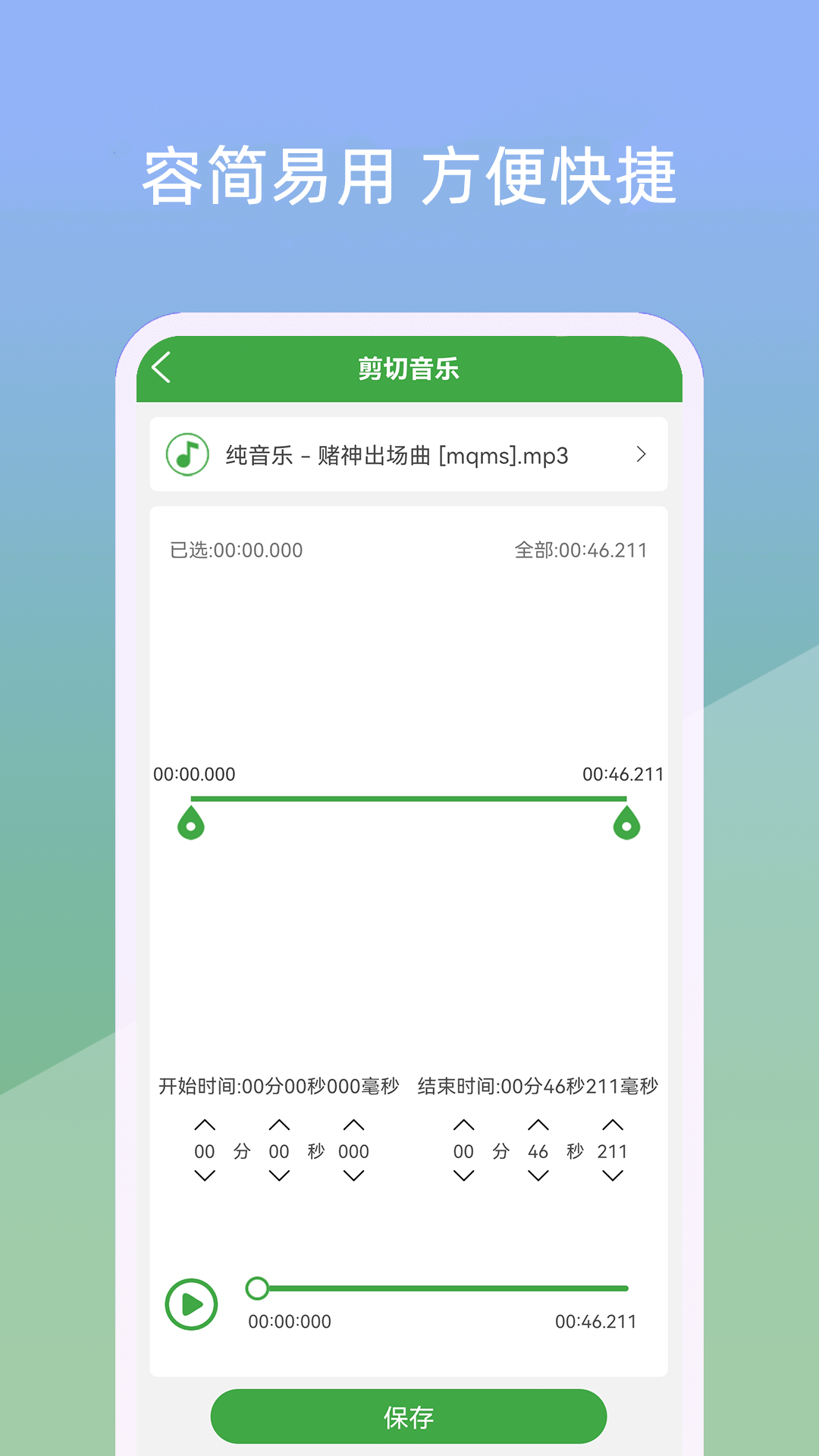 音乐剪辑器2