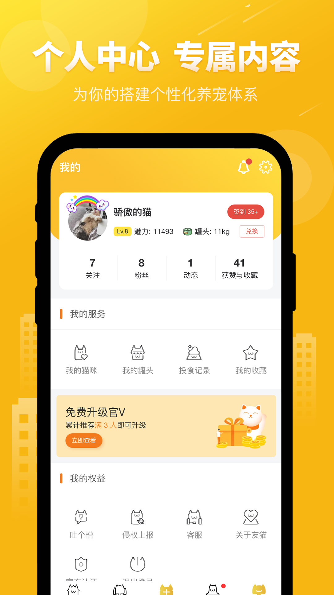 友猫5