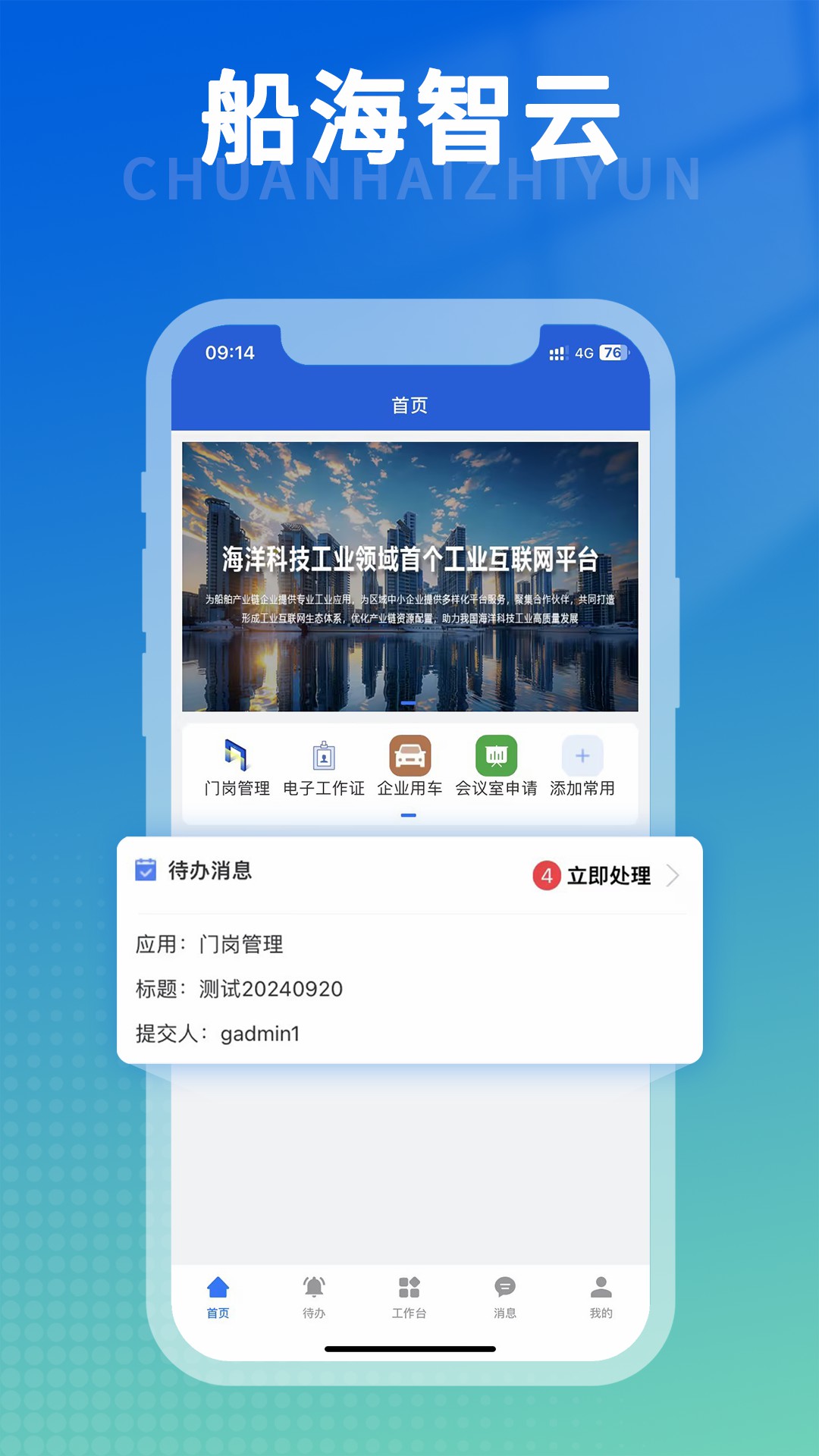 船海智云截图0