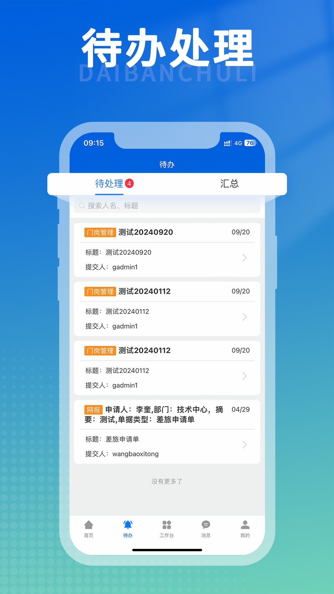 船海智云截图1