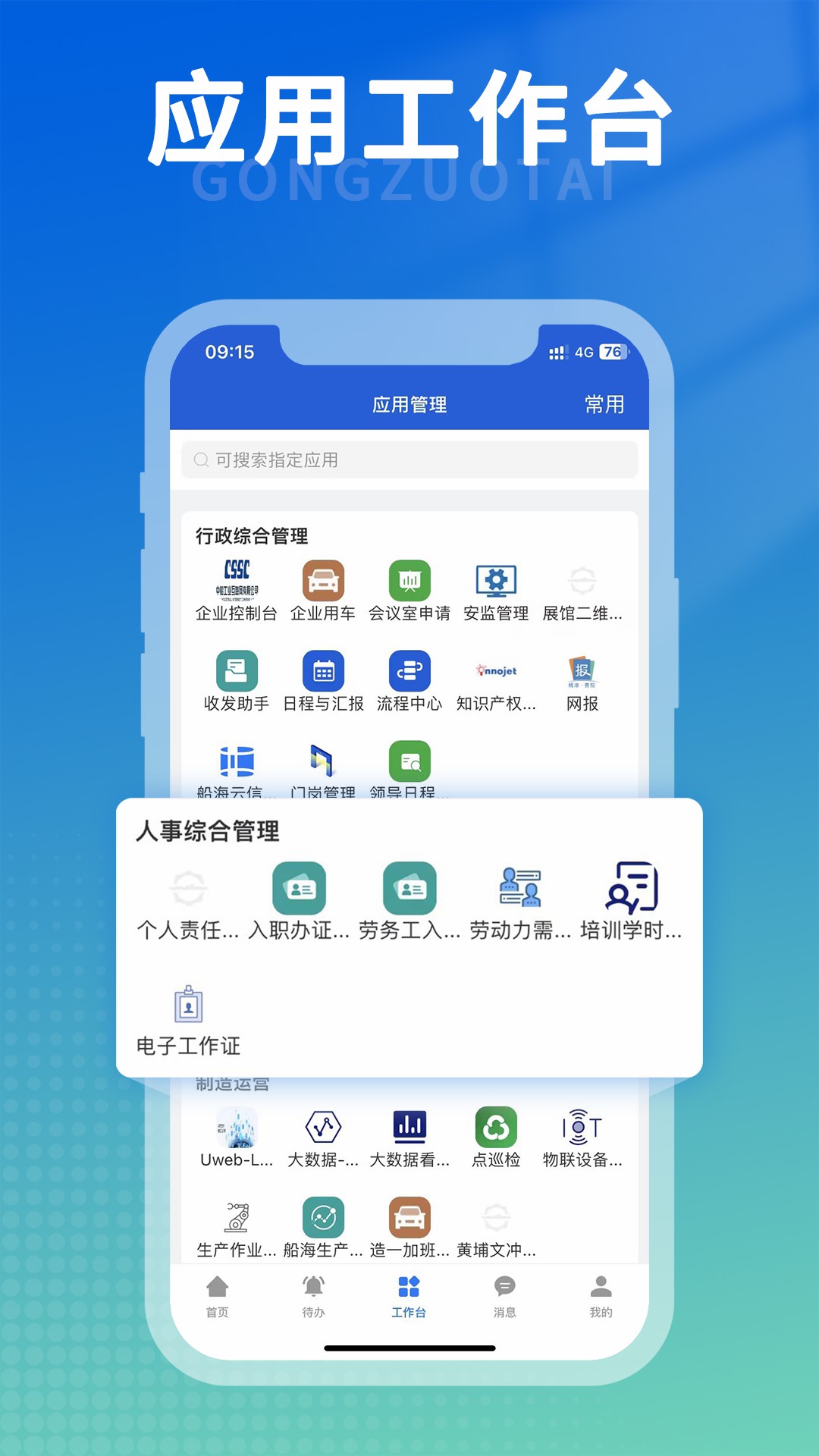 船海智云截图2
