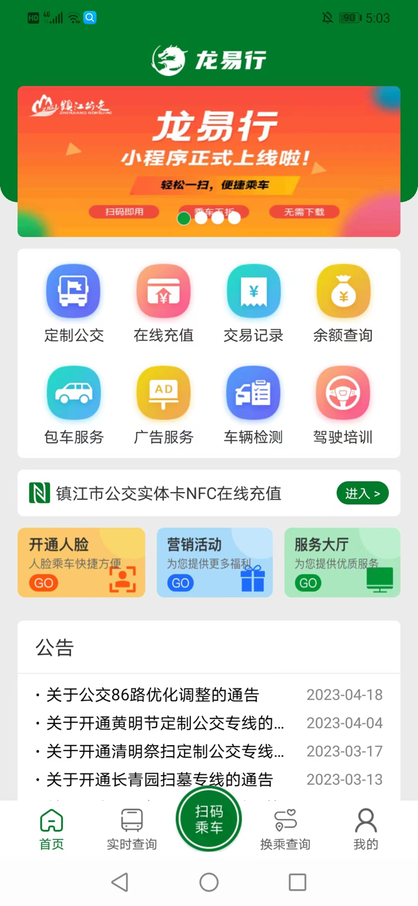 龙易行5