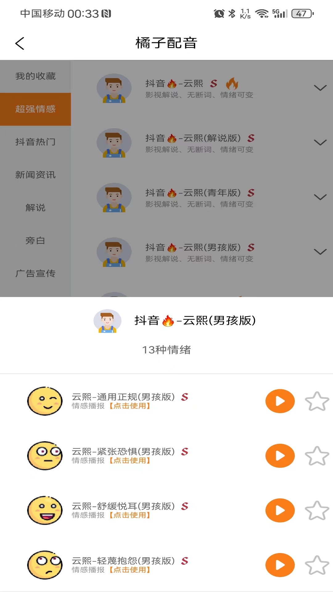 橘子配音2