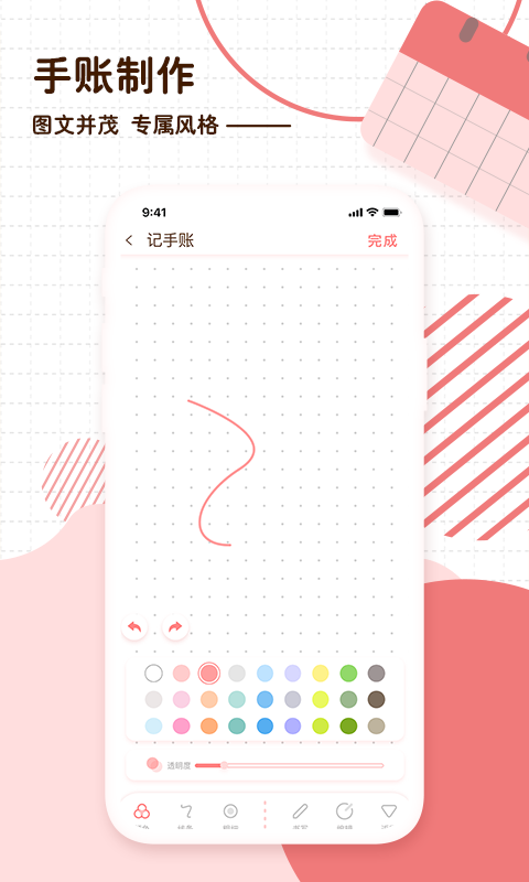 随笔日记截图