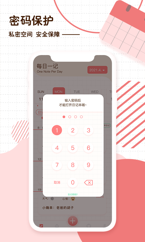 随笔日记截图