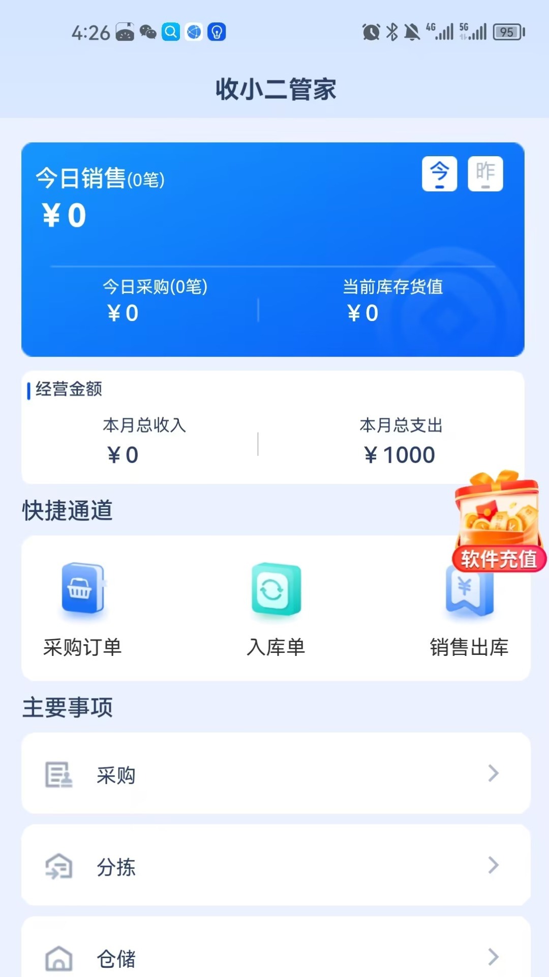收小二管家截图