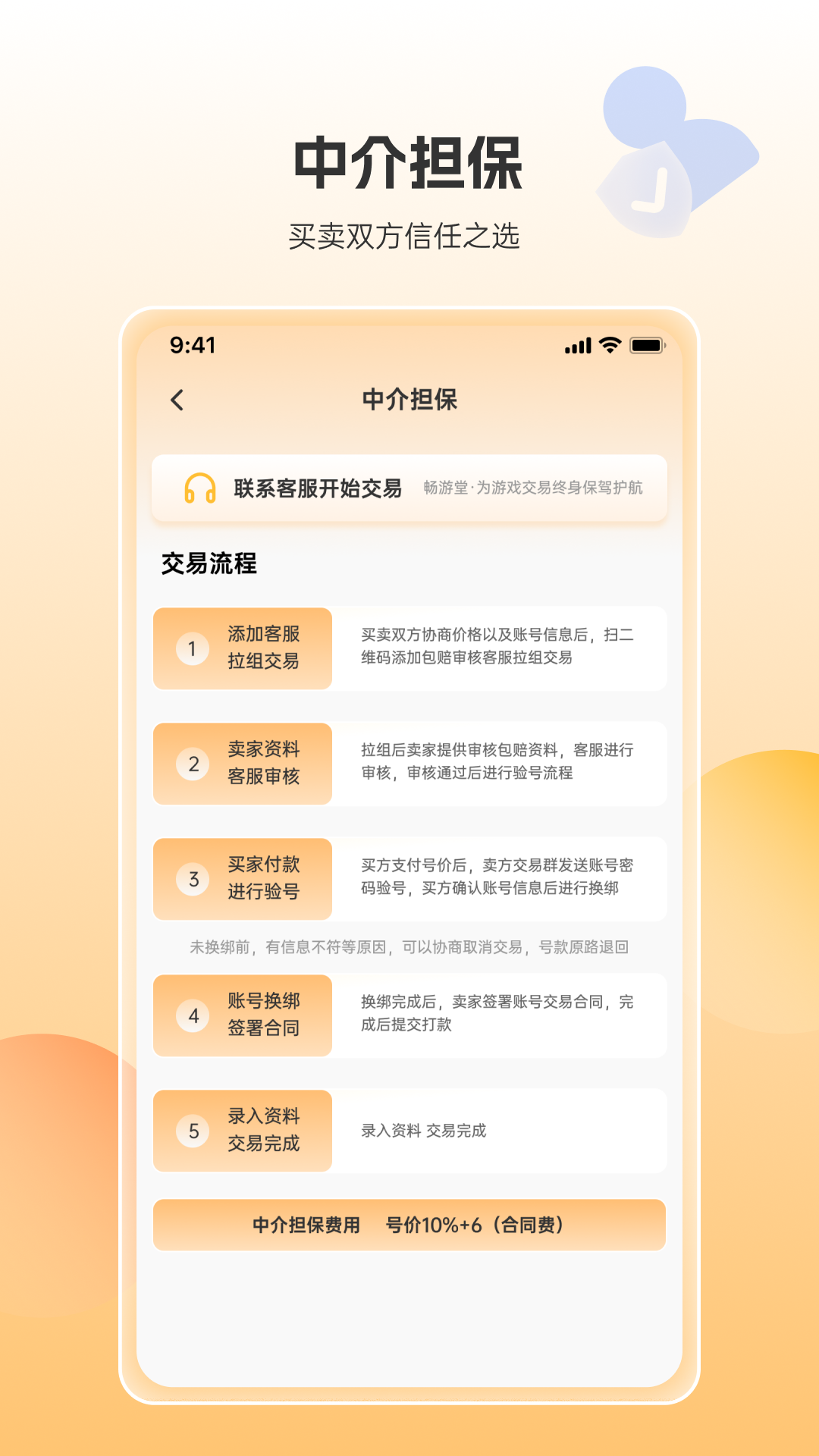 畅游堂截图2