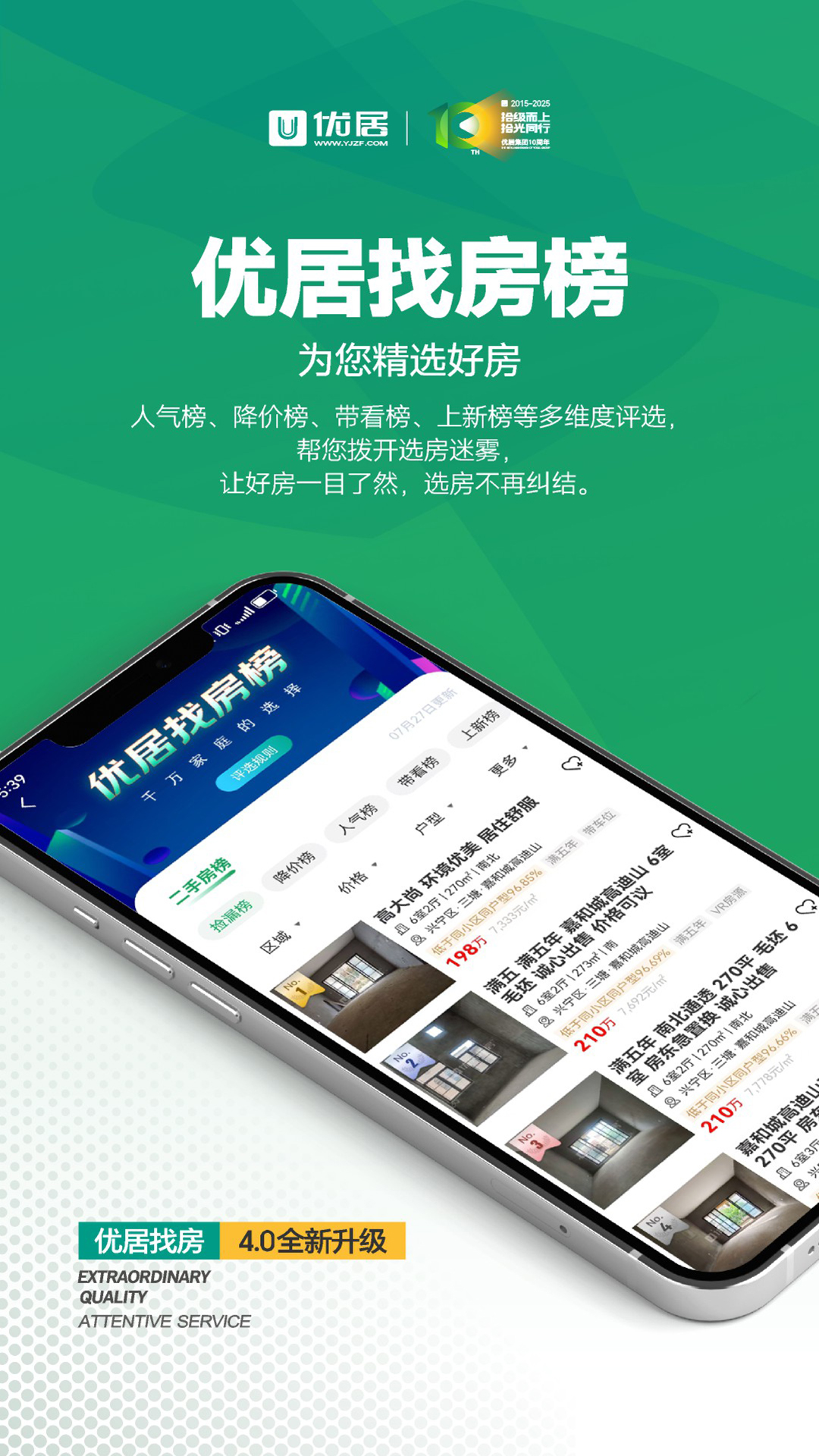 优居优住最新版截图3