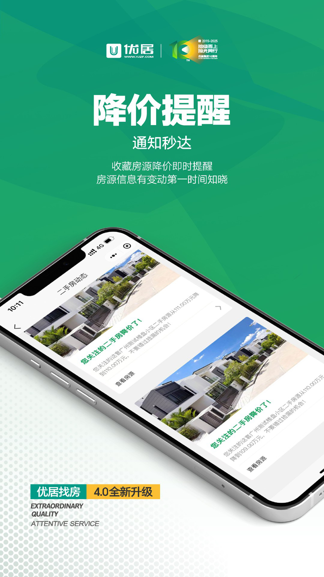 优居优住最新版截图4