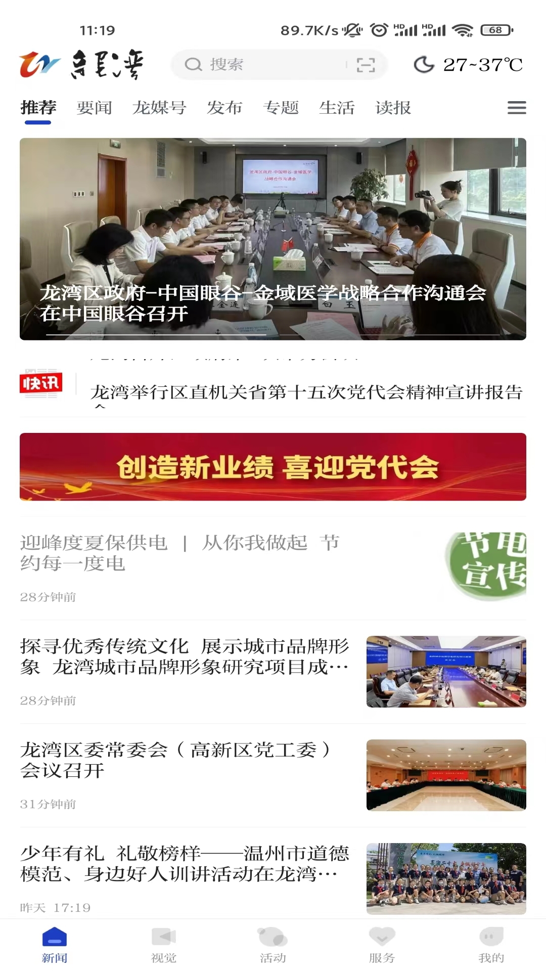 阅龙湾截图0