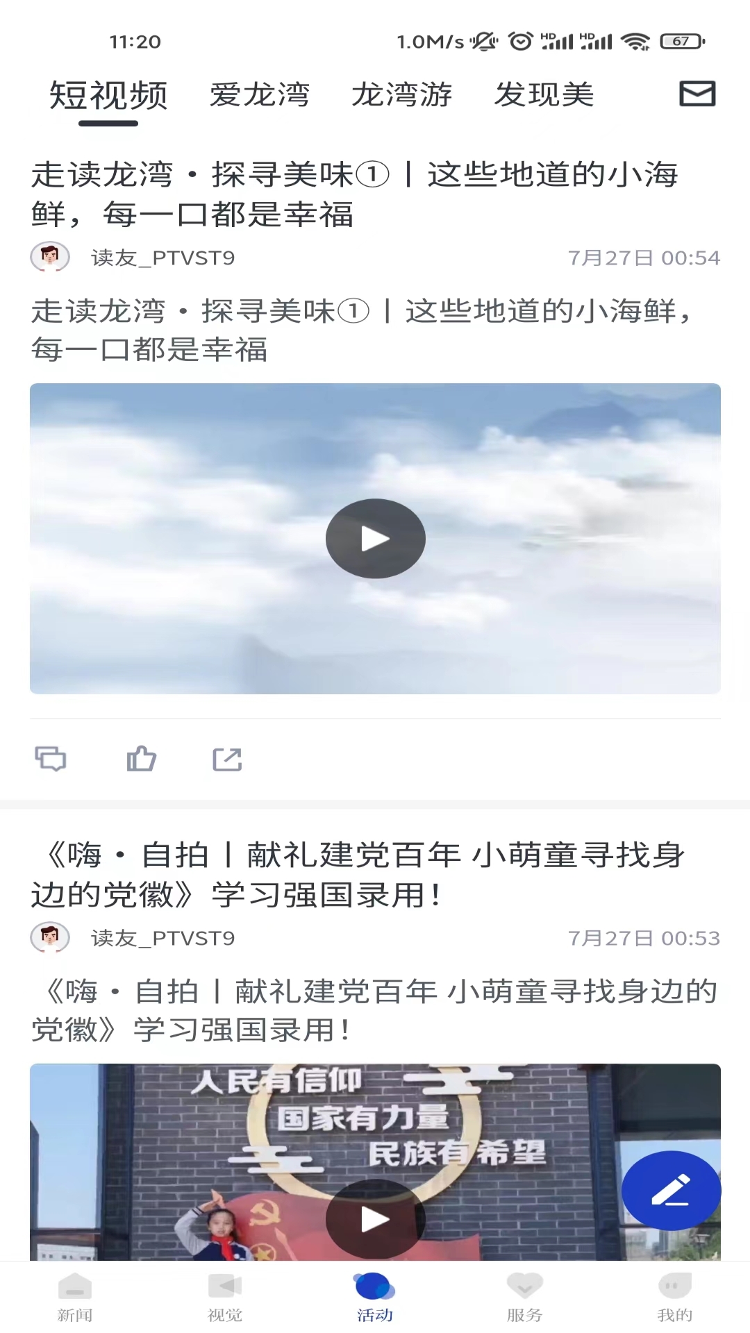 阅龙湾截图2
