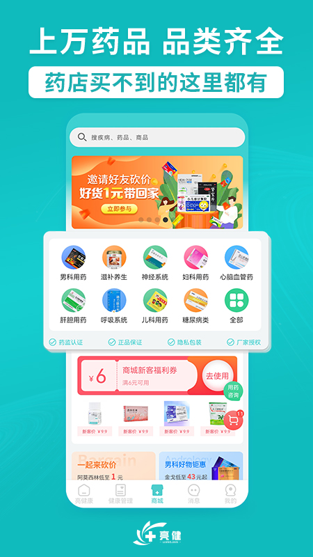 亮健康截图0