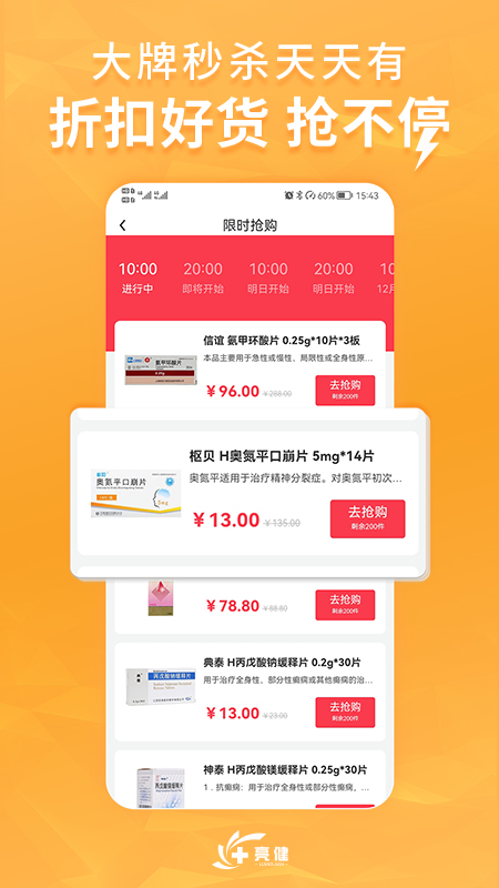 亮健康截图1