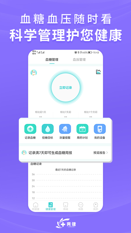亮健康截图2