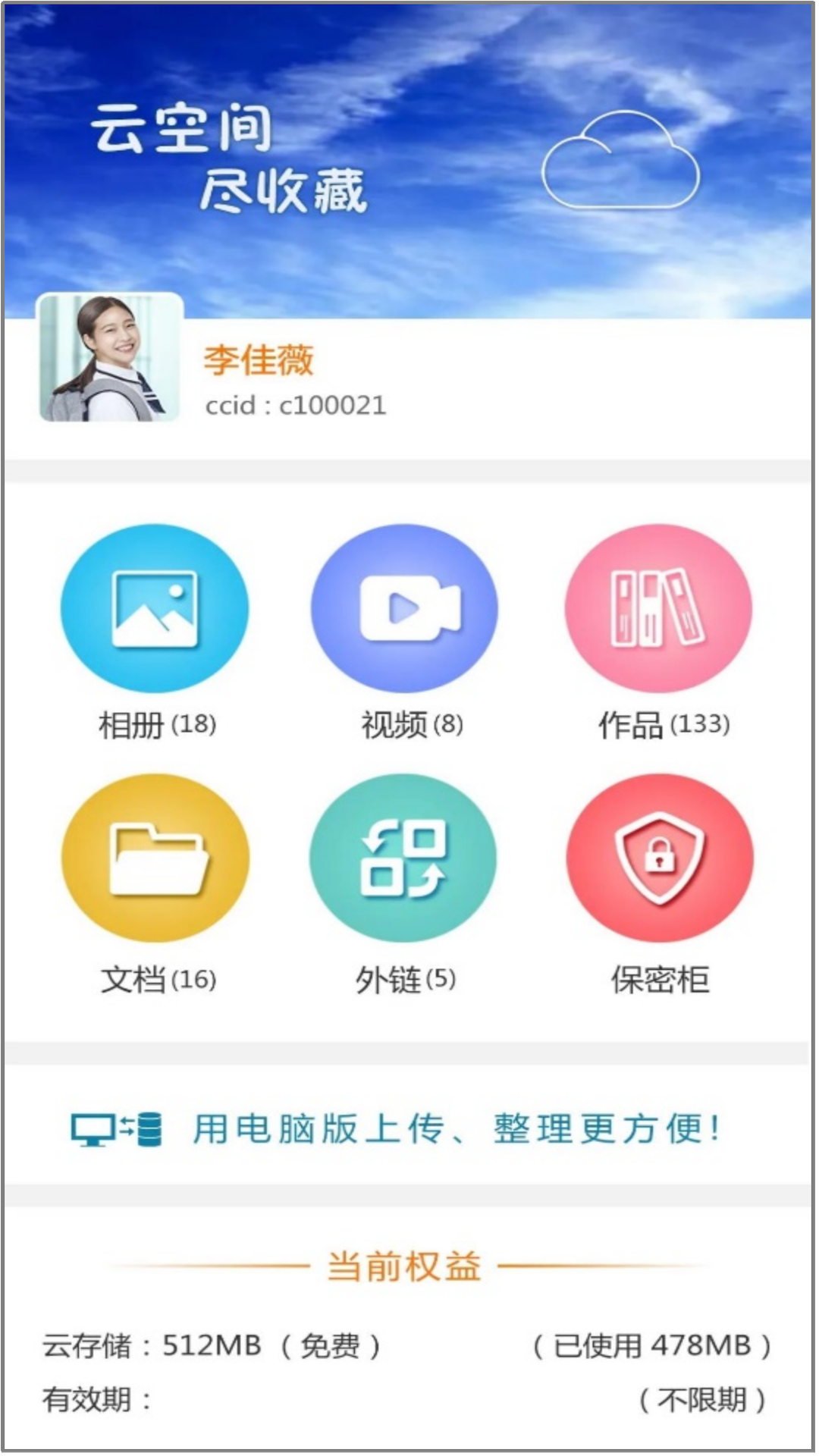 CC空间截图0