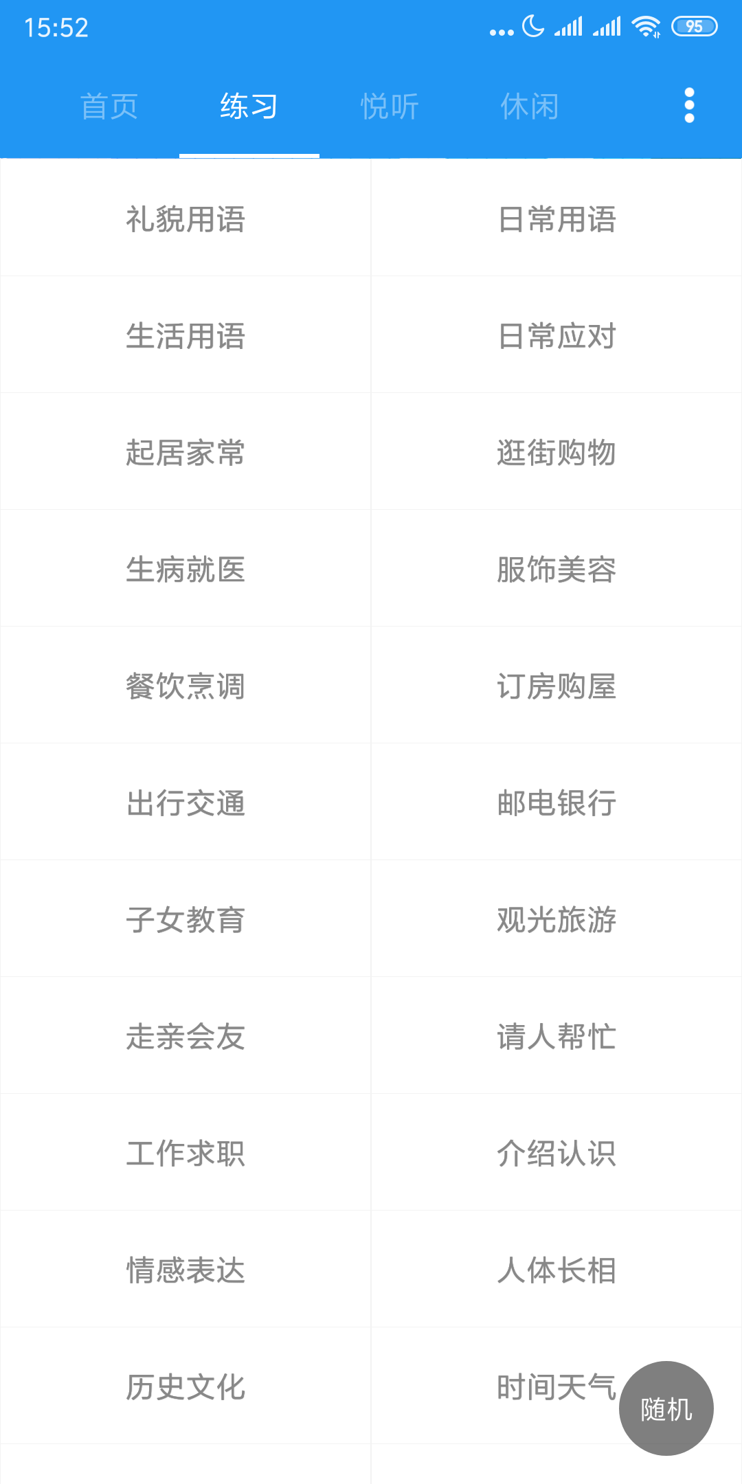 粤语说最新版截图2