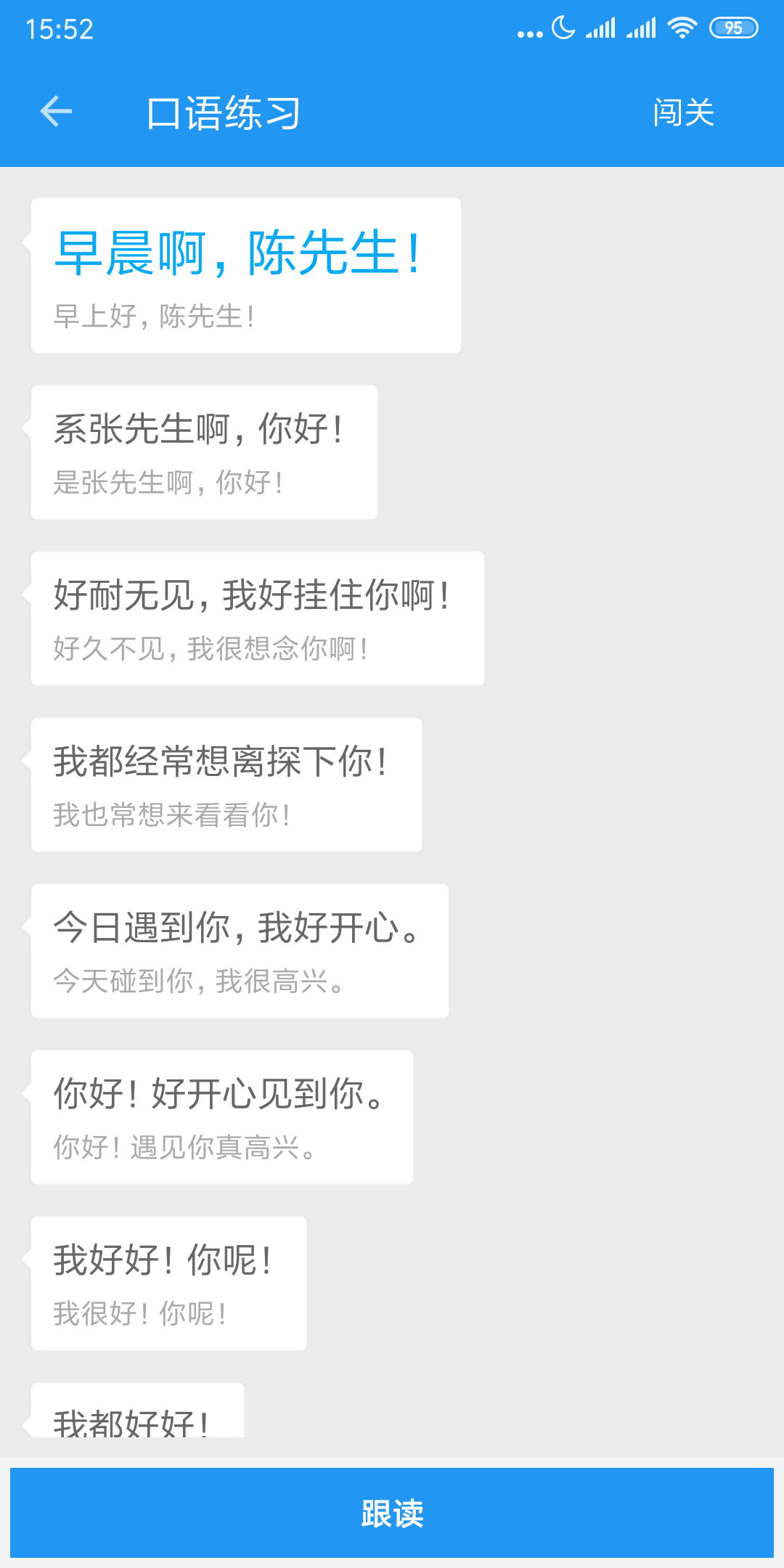 粤语说最新版截图3