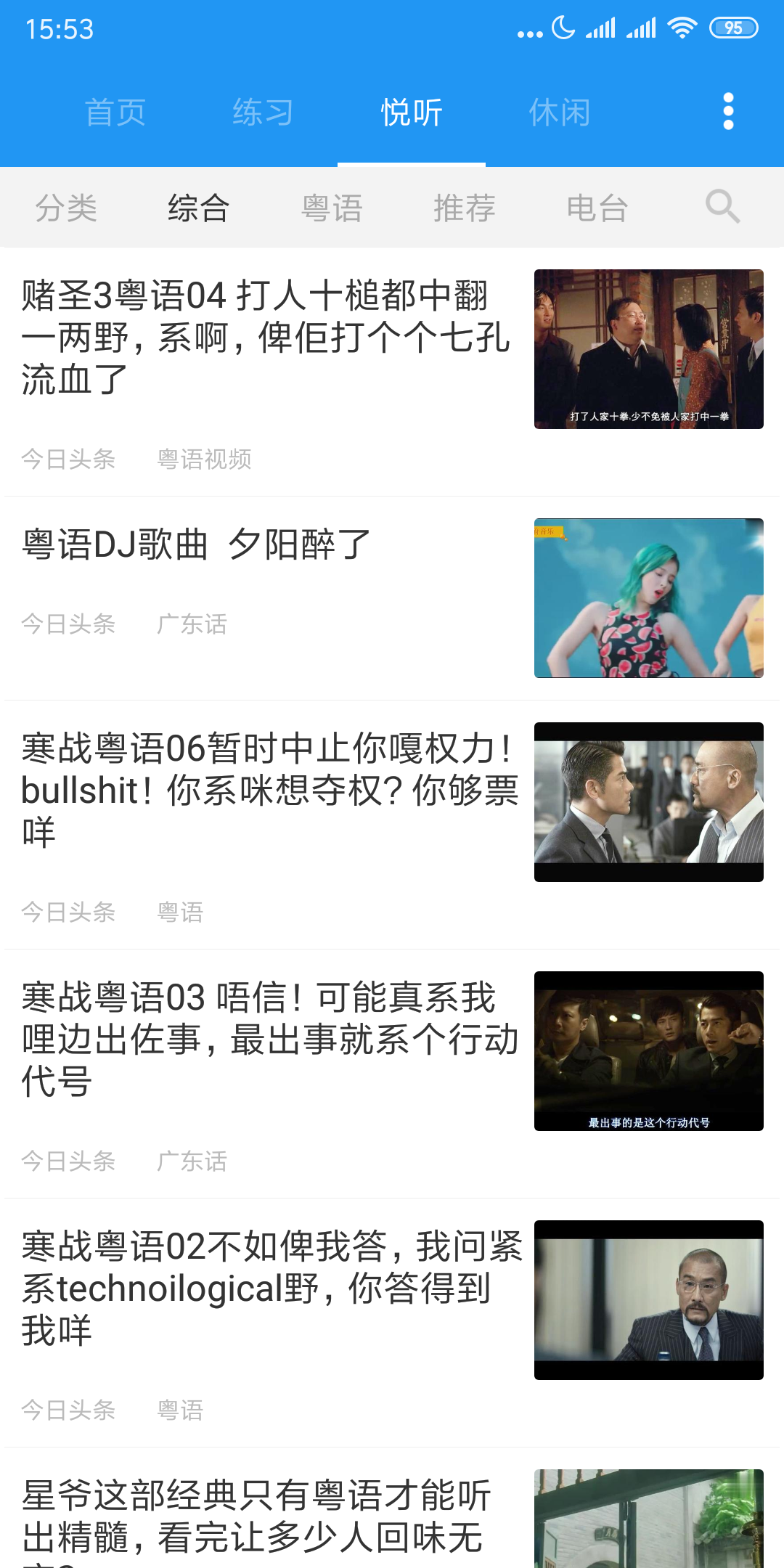 粤语说最新版截图4