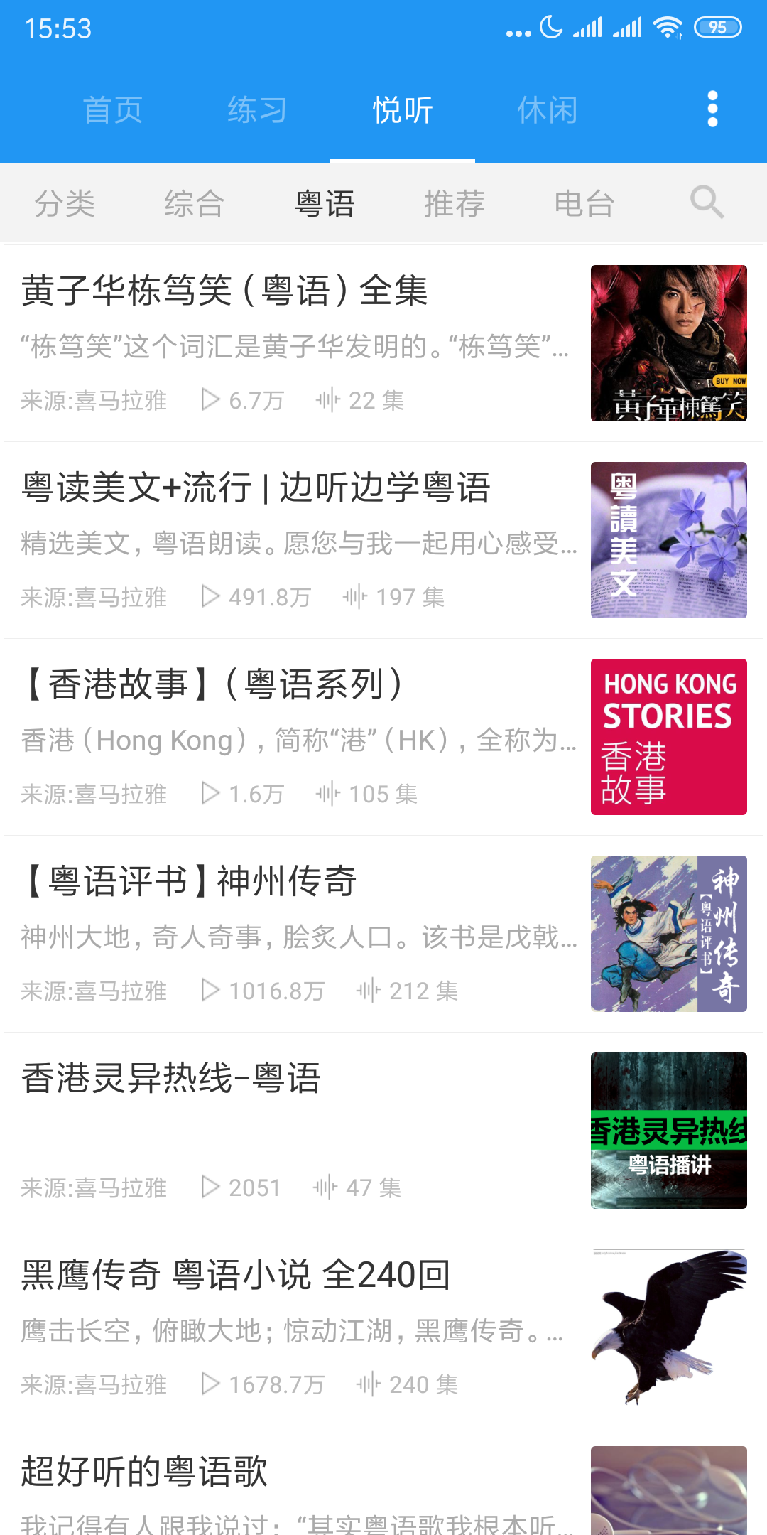 粤语说最新版截图5