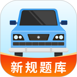 驾驶全能通