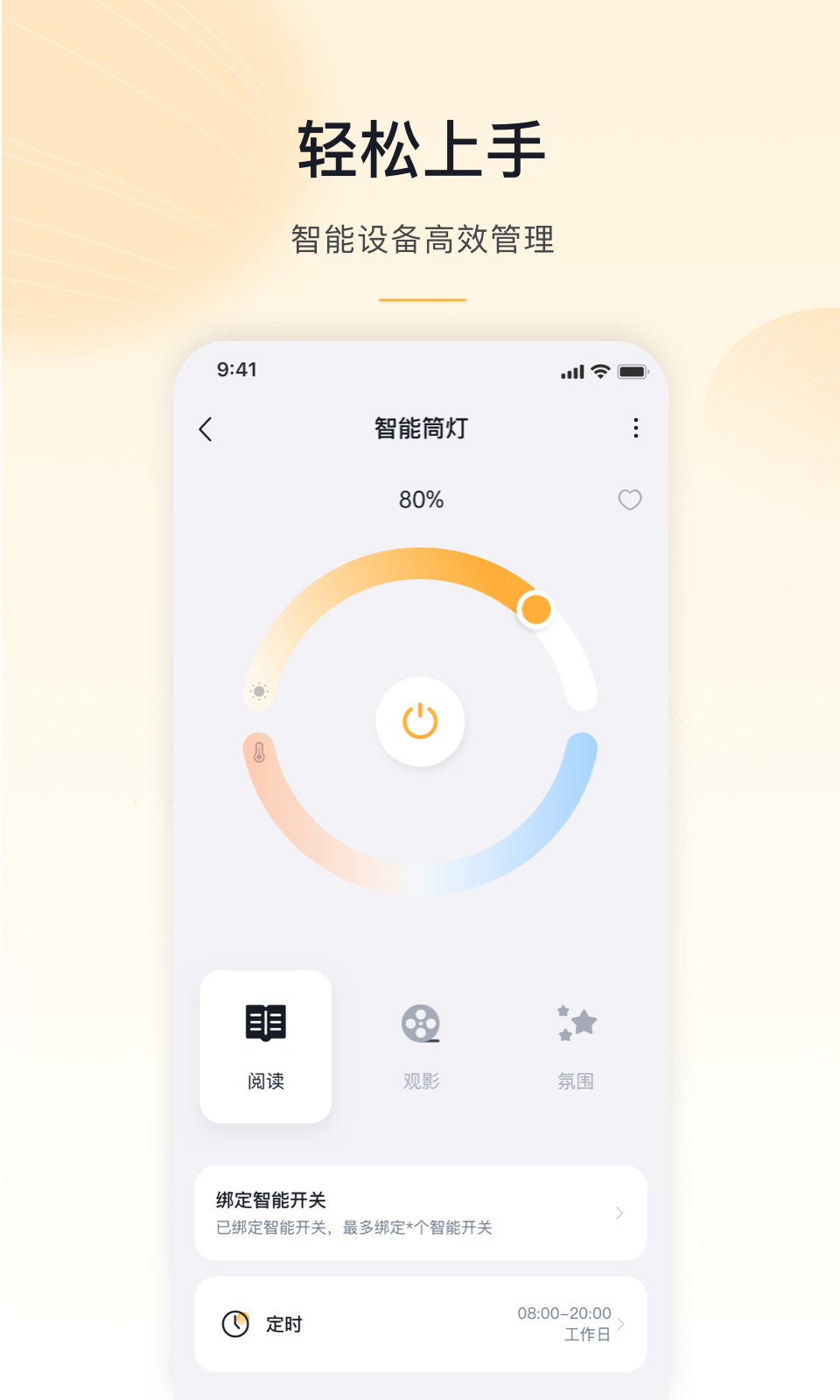 公牛智家2