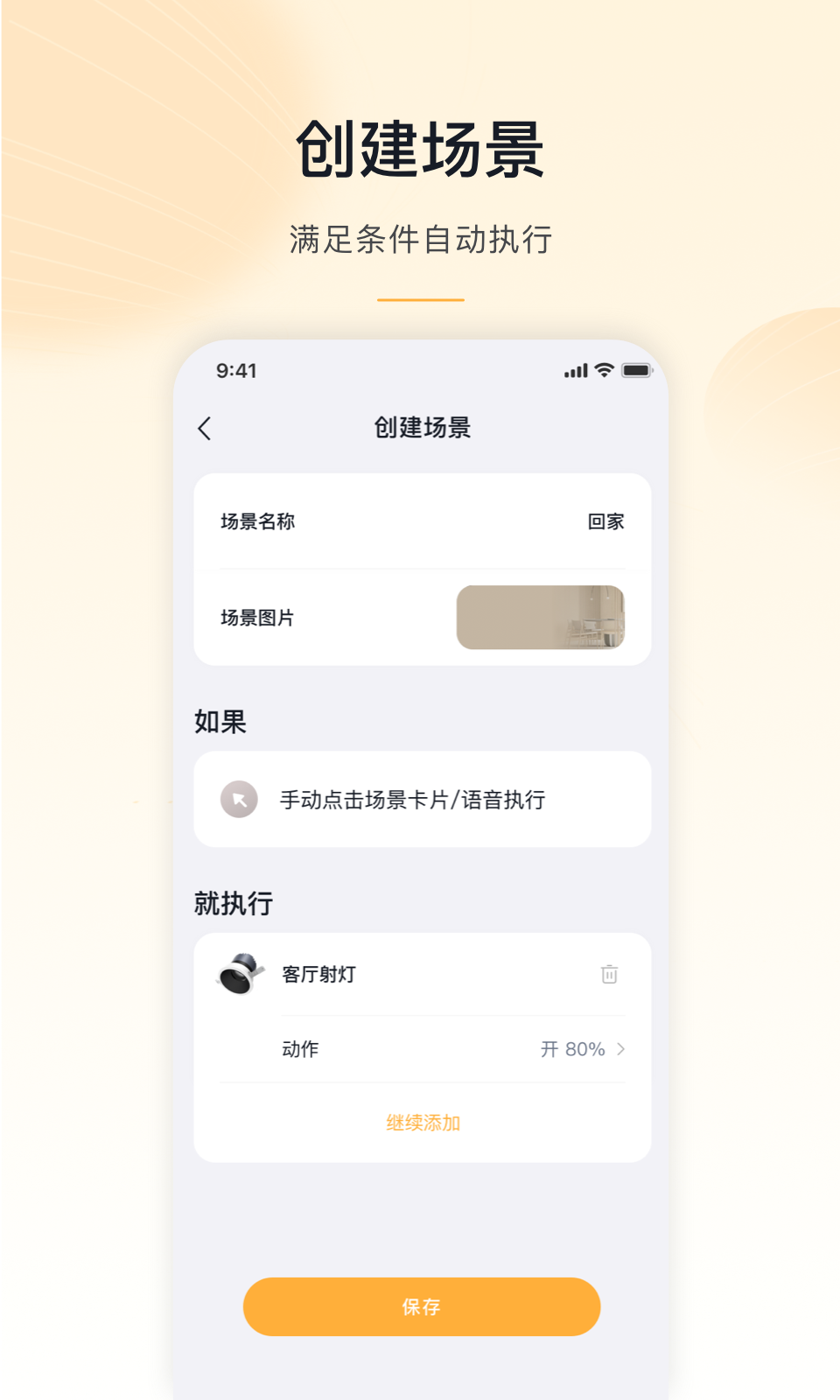 公牛智家3