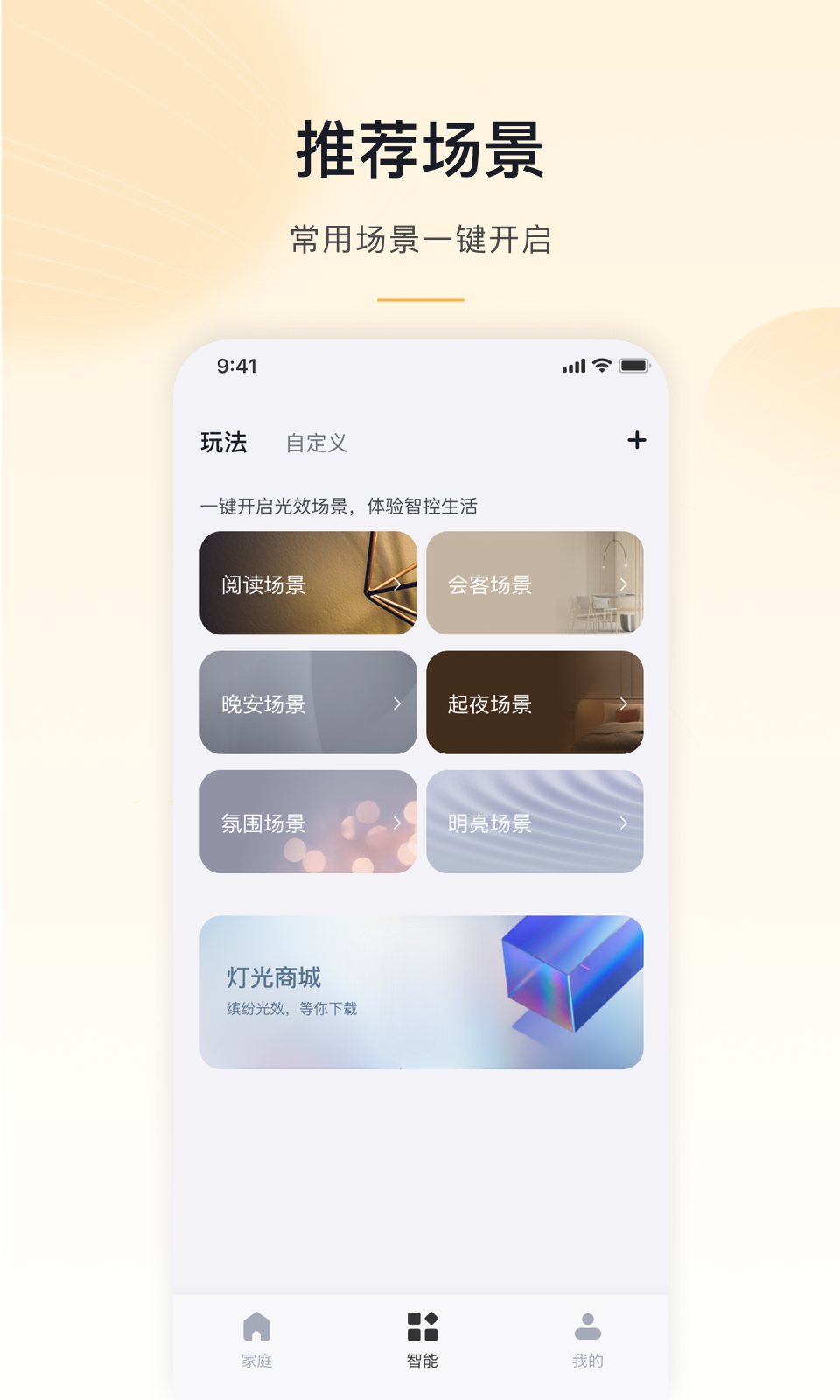 公牛智家4