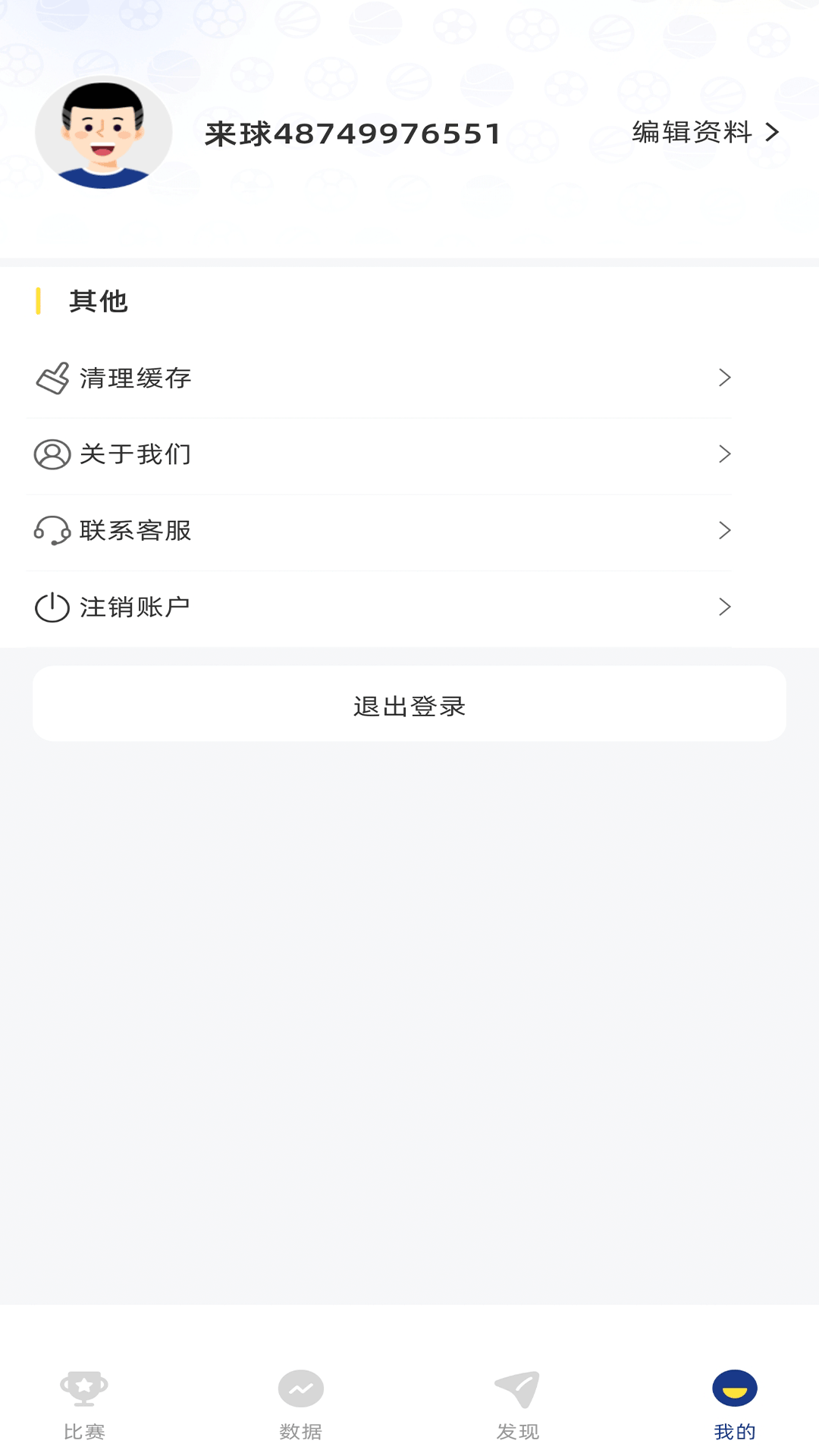 有球吧截图