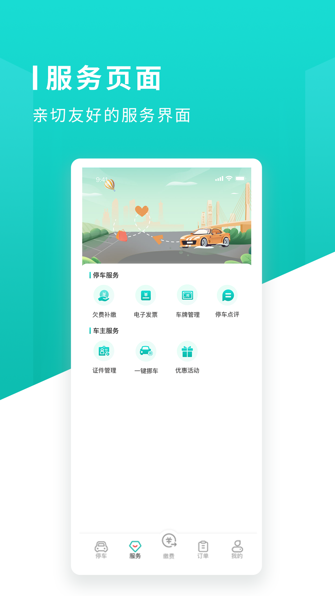 长沙易停车2