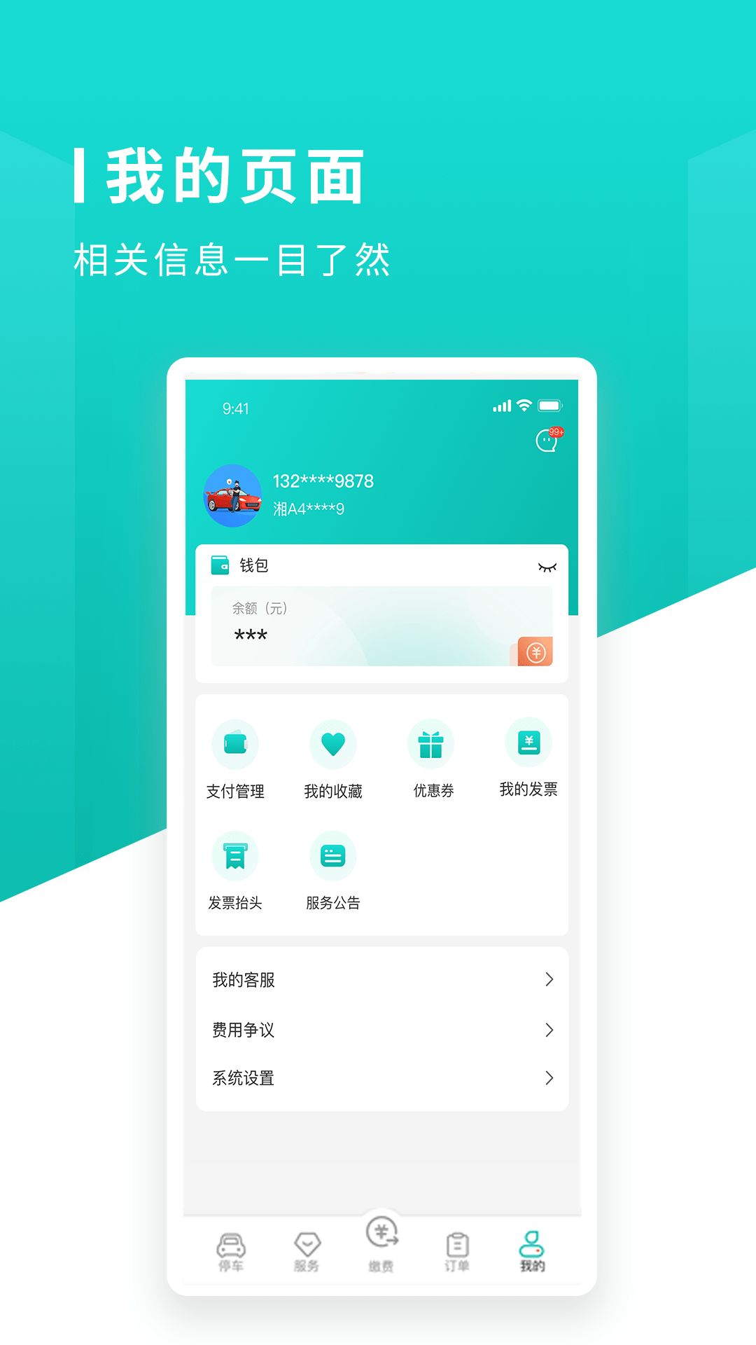 长沙易停车3