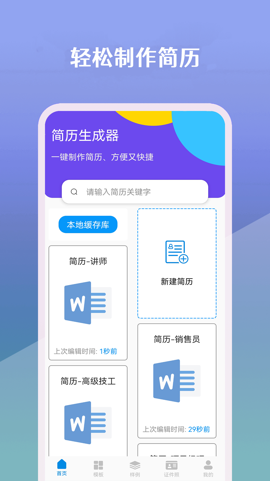 简历生成器截图0