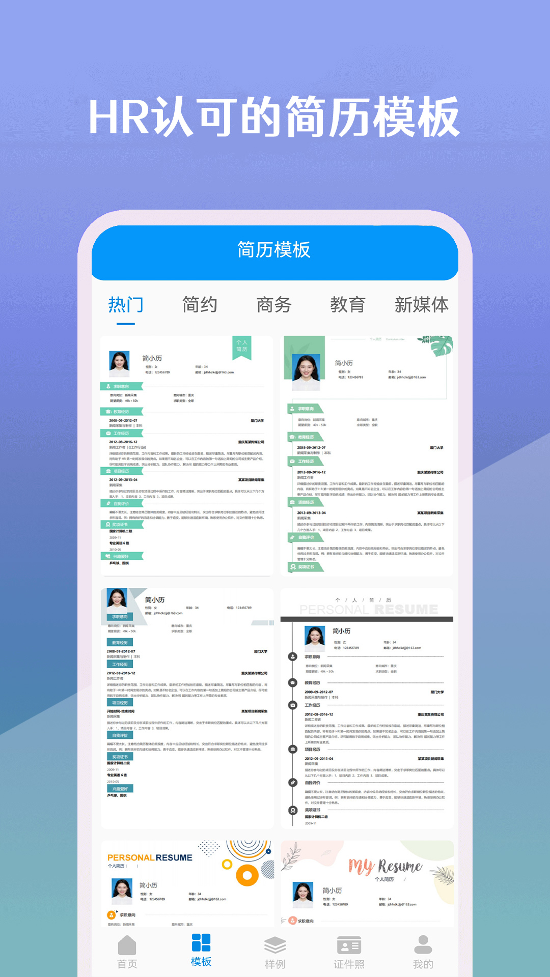 简历生成器截图1