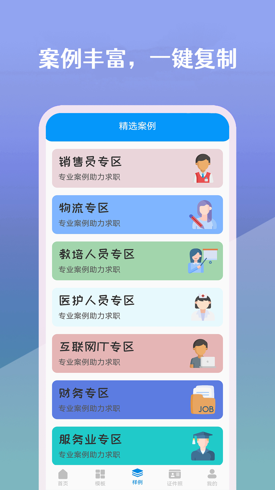 简历生成器截图2