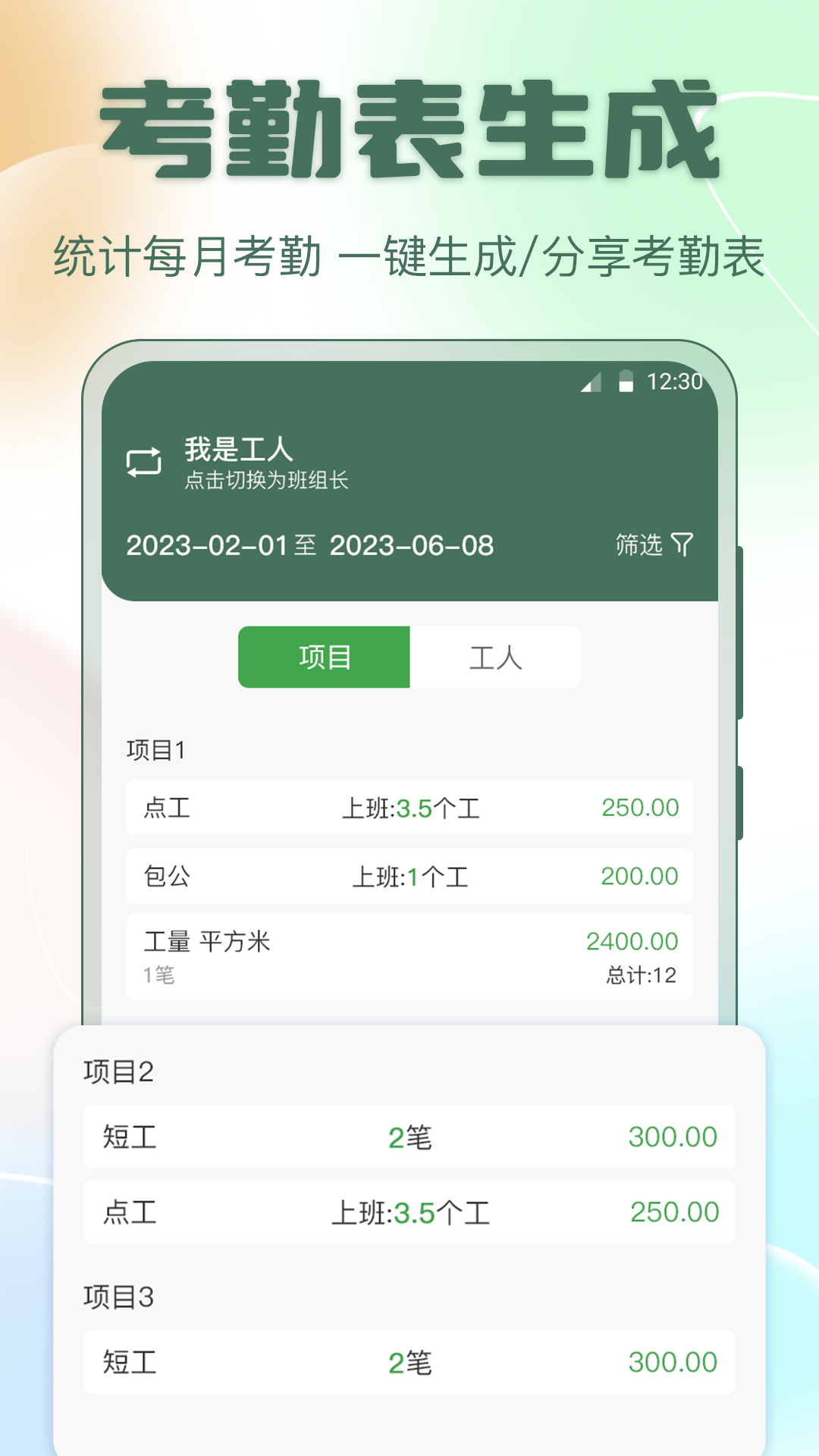 考勤表4