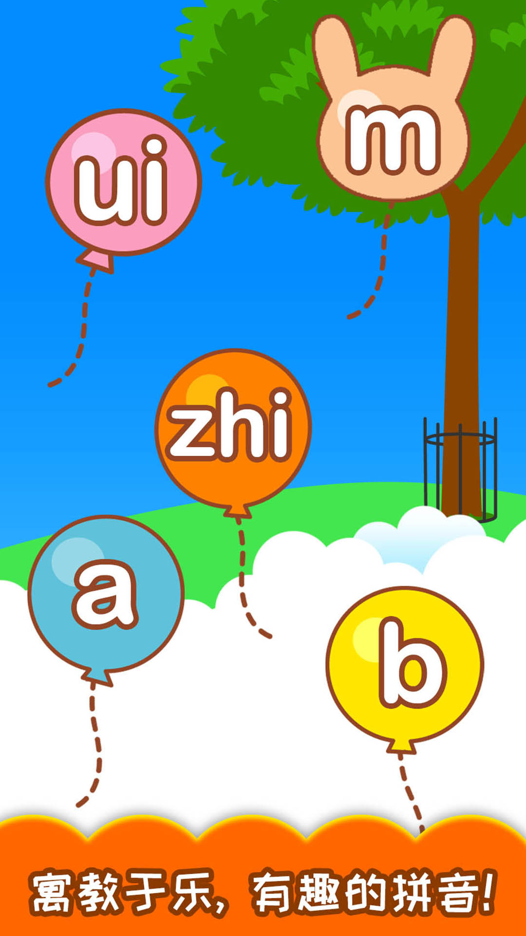 宝宝识汉字学拼音截图3